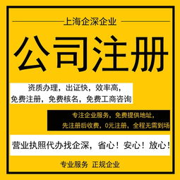 代理代辦嘉定區(qū)公司注冊(cè)流程詳解